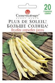 Фасоль "Больше Солнца (спаржевая)" 1